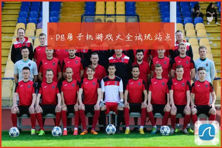 .pg角子机游戏大全试玩站点