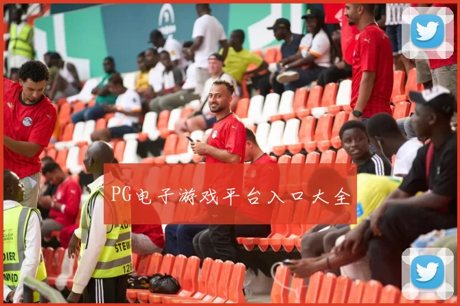 PG电子游戏平台入口大全